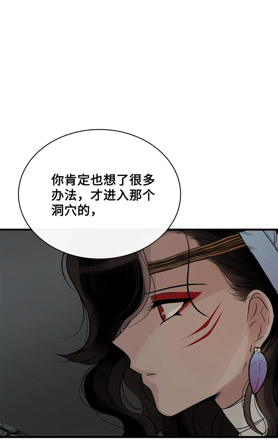 图腾领域 - 86 从未有人救过他 - 第65张图