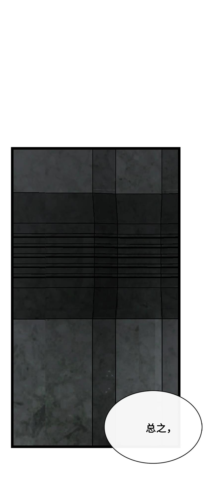 图腾领域 - 86 从未有人救过他 - 第63张图