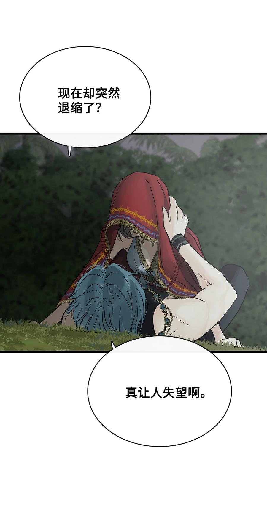 图腾领域 - 86 从未有人救过他 - 第45张图