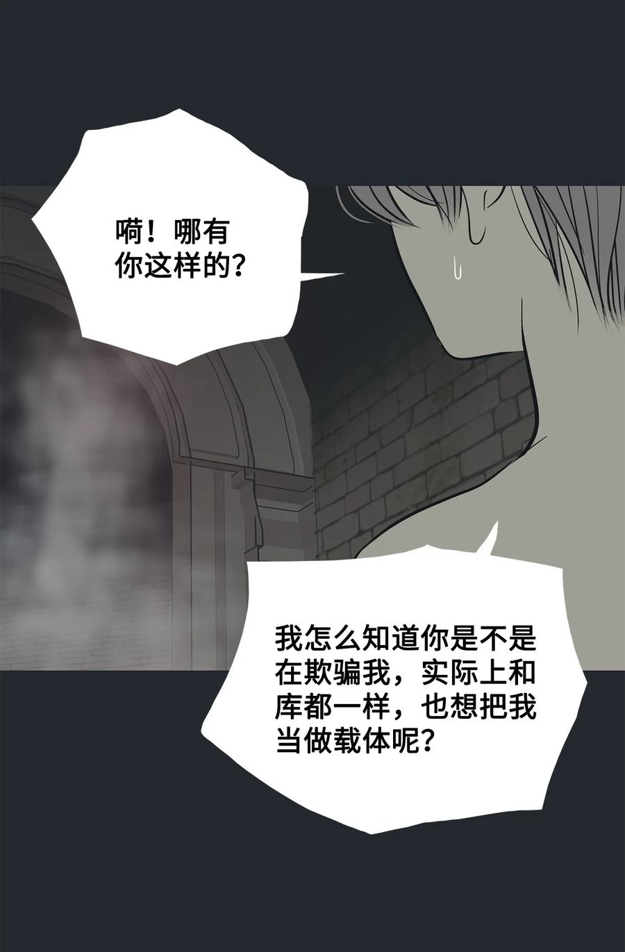 图腾领域 - 86 从未有人救过他 - 第21张图