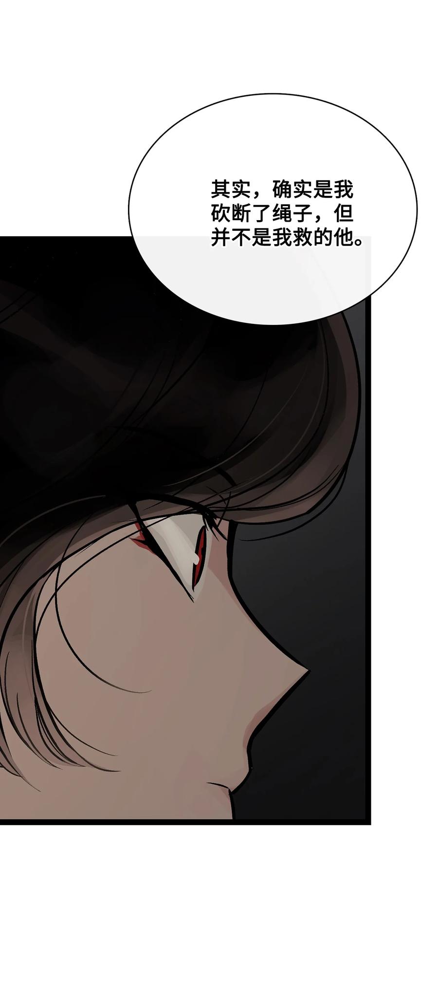 图腾领域 - 86 从未有人救过他 - 第68张图