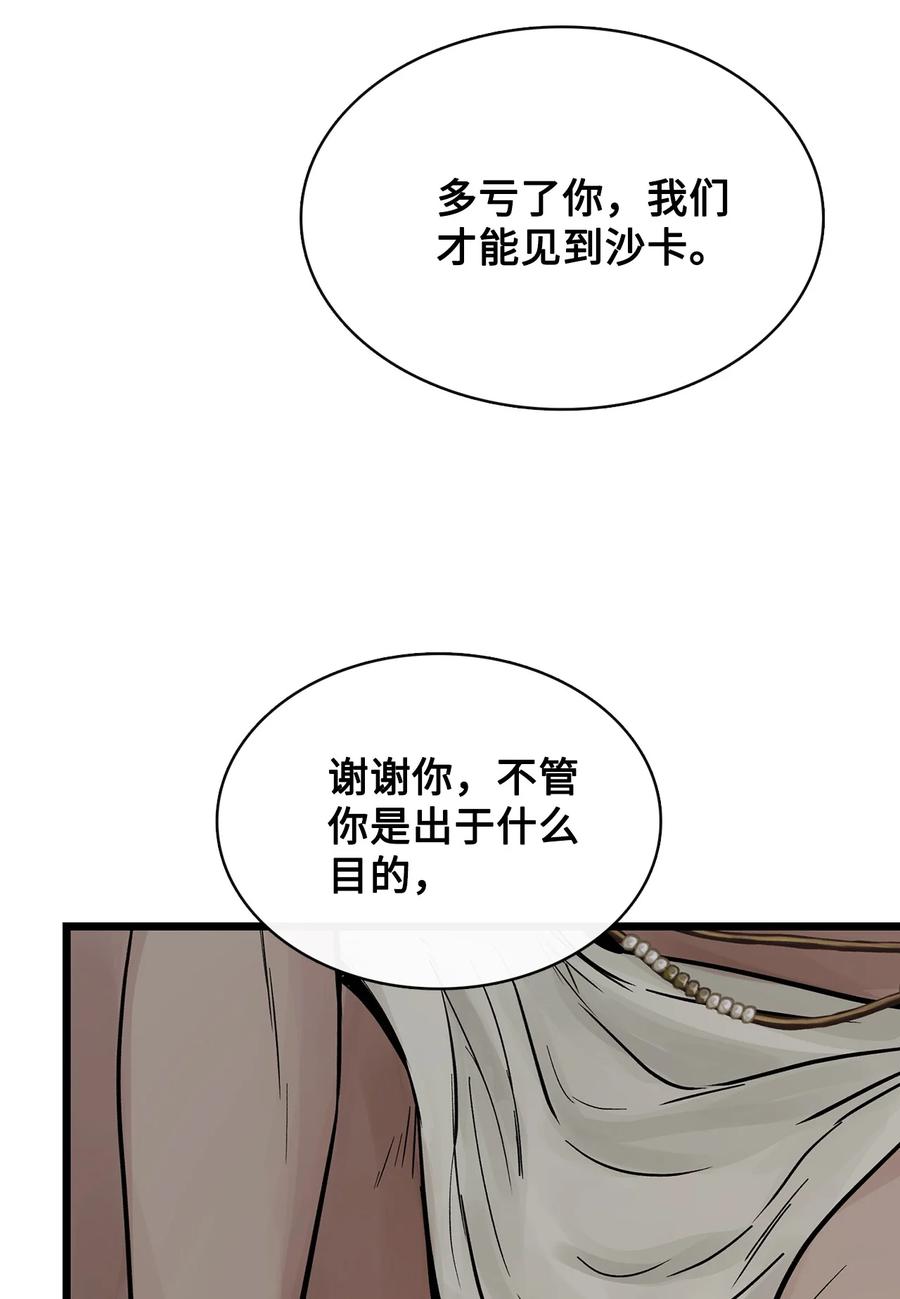 图腾领域 - 86 从未有人救过他 - 第66张图