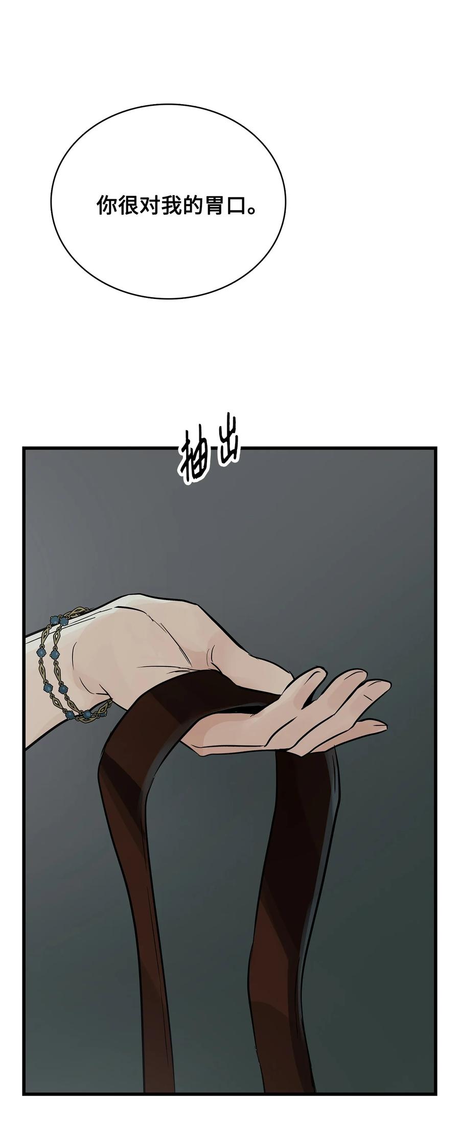 图腾领域 - 86 从未有人救过他 - 第50张图