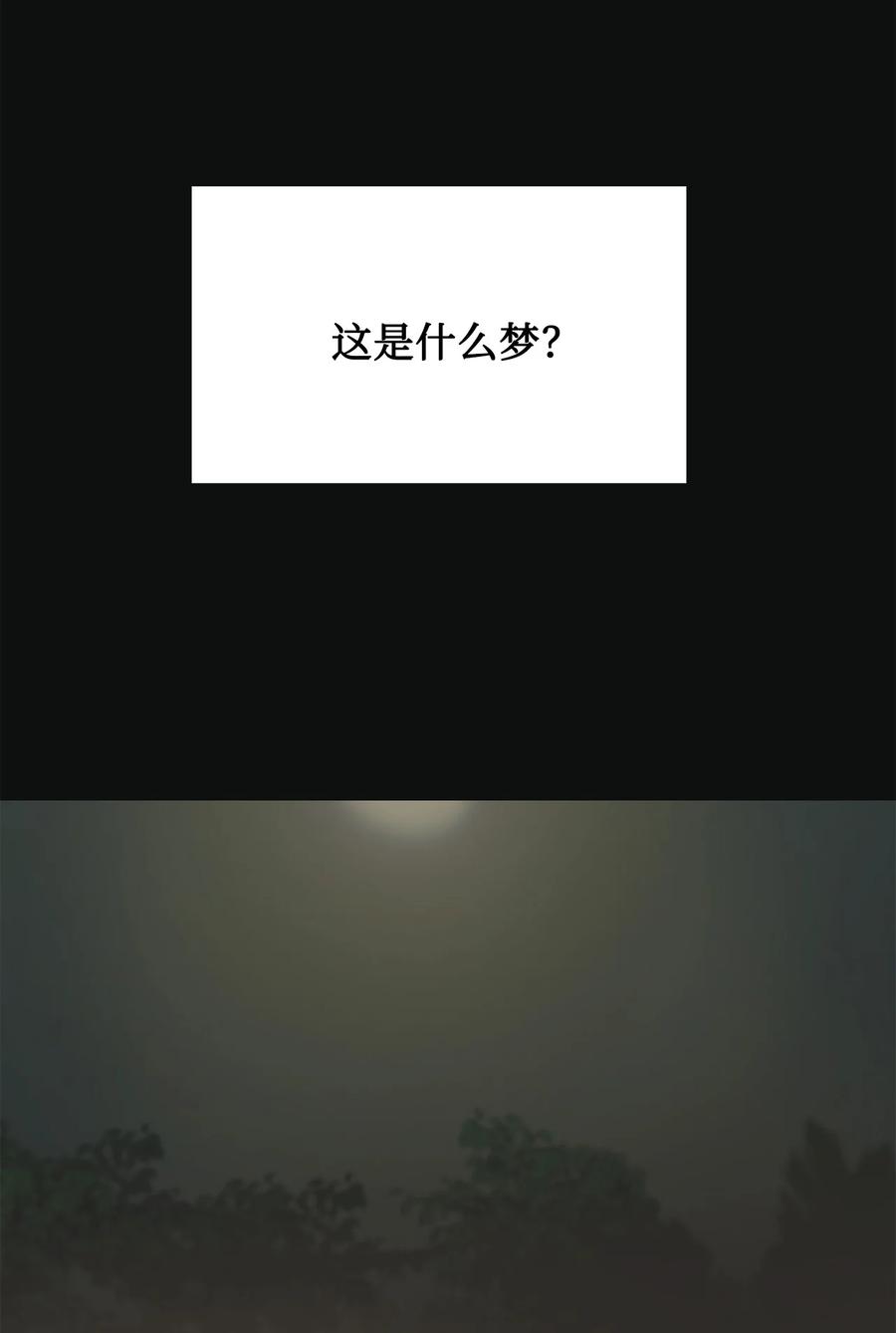 图腾领域 - 86 从未有人救过他 - 第80张图