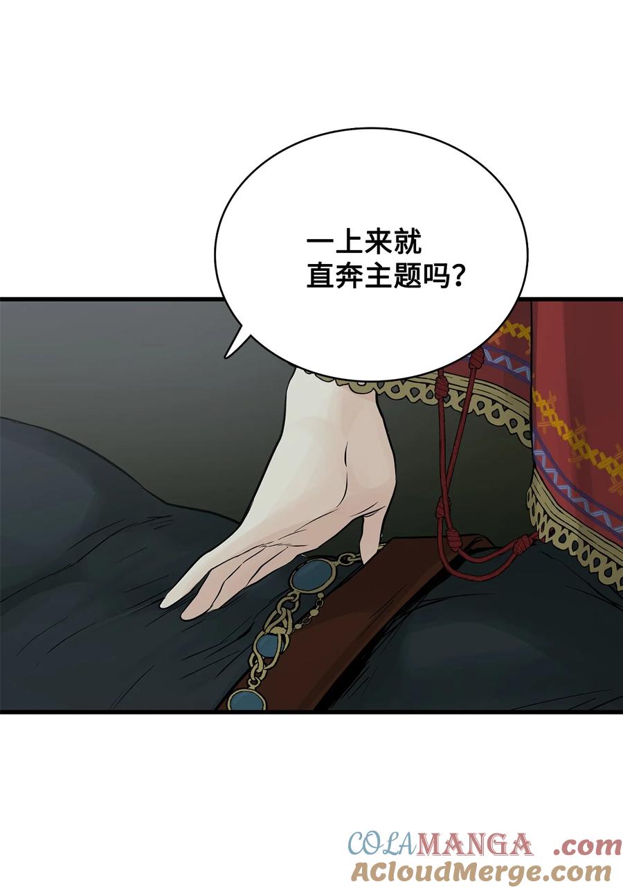 图腾领域 - 86 从未有人救过他 - 第49张图