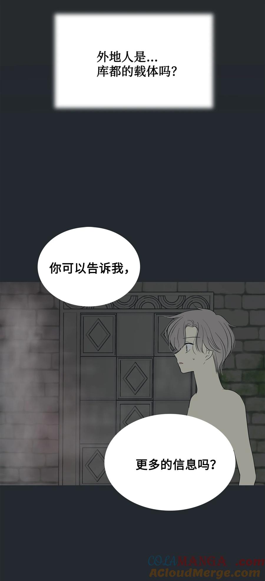 图腾领域 - 86 从未有人救过他 - 第19张图