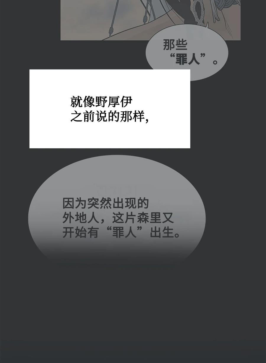 图腾领域 - 86 从未有人救过他 - 第17张图