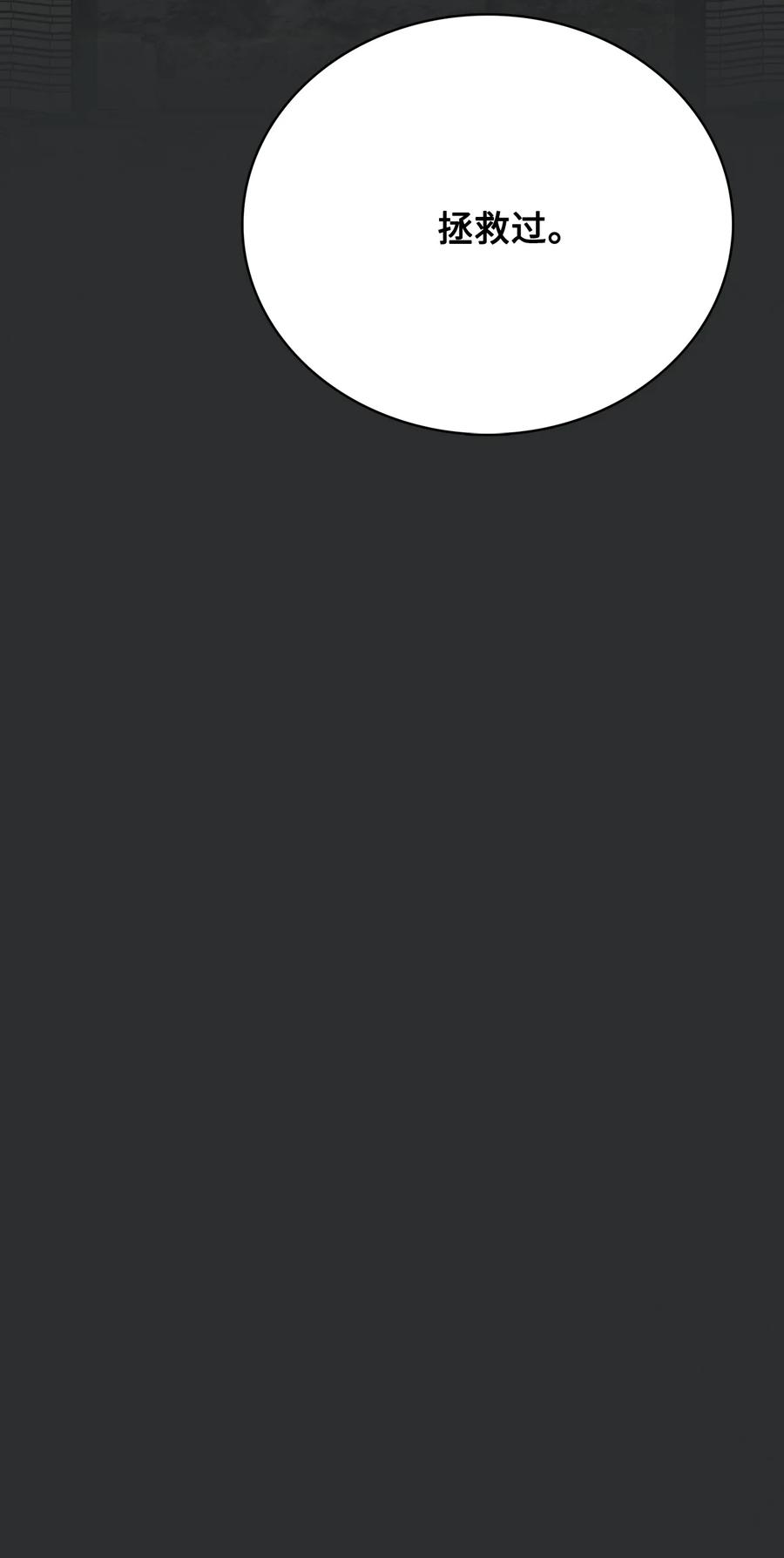 图腾领域 - 86 从未有人救过他 - 第74张图