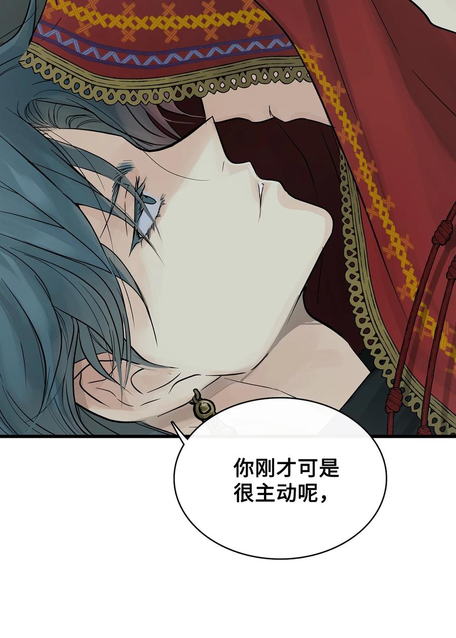 图腾领域 - 86 从未有人救过他 - 第44张图