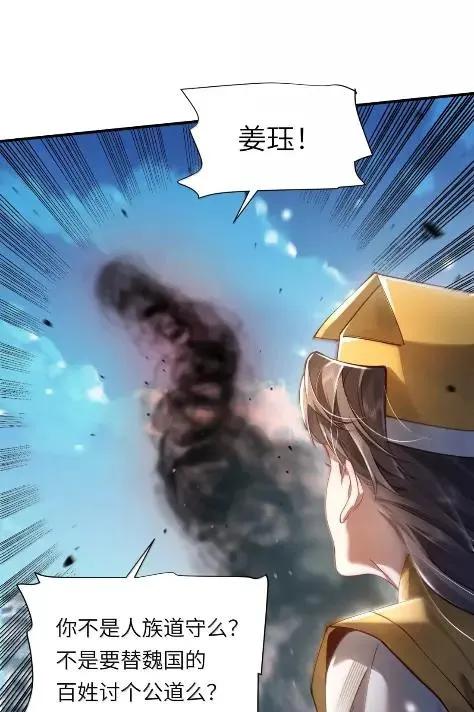 算命而已，九尾妖帝怎么就成我娘子了？！ 084 来到黄泉界 第9页