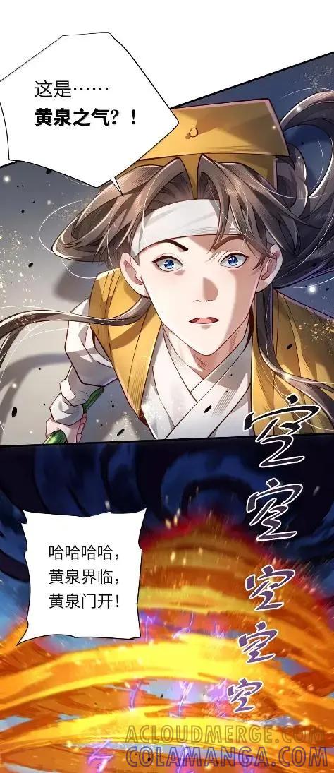 算命而已，九尾妖帝怎么就成我娘子了？！ 084 来到黄泉界 第4页