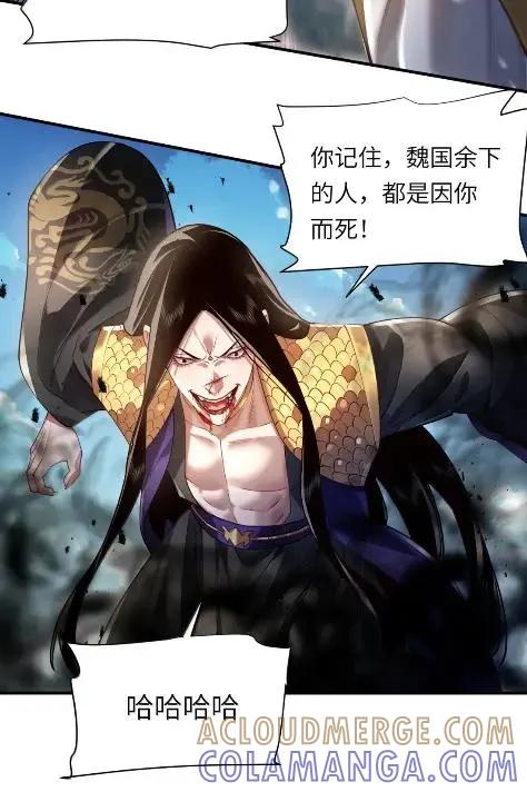 算命而已，九尾妖帝怎么就成我娘子了？！ 084 来到黄泉界 第10页