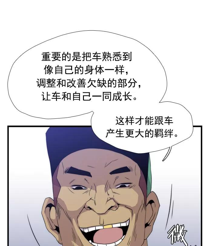 《午夜狂飙》第13话 第79页