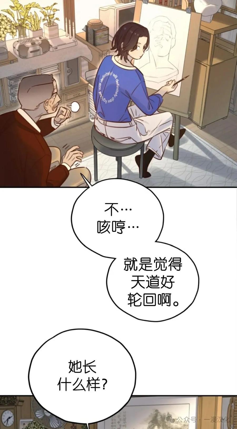 《伟大的的母爱》第21话 第51页
