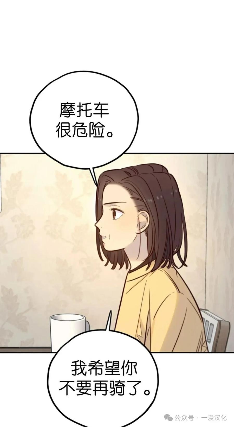 《伟大的的母爱》第21话 第38页