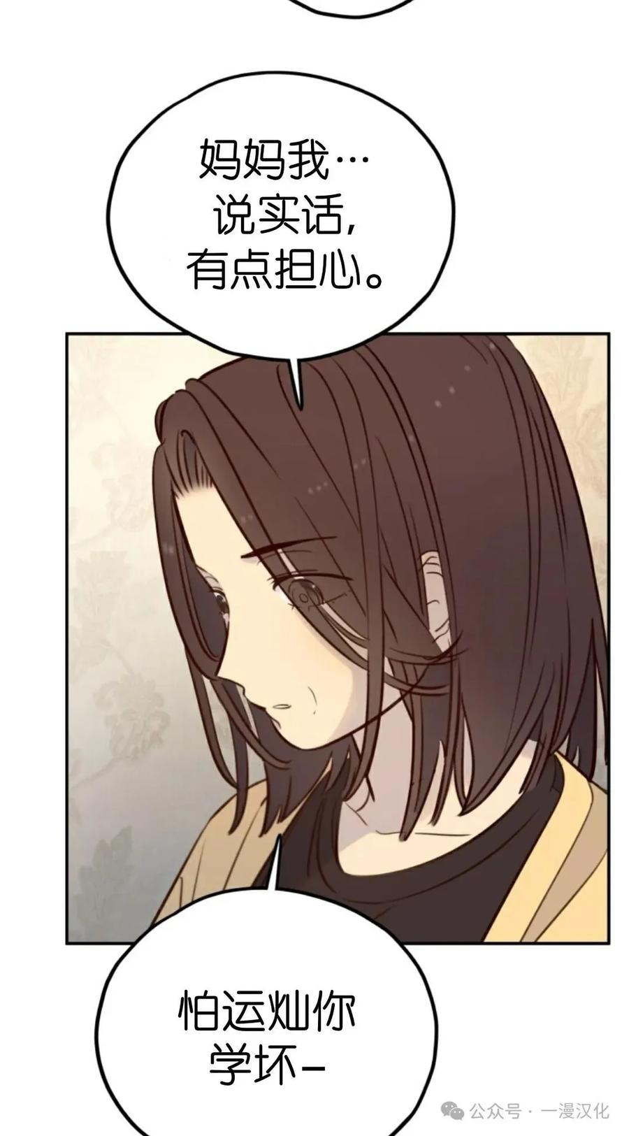 《伟大的的母爱》第21话 第42页