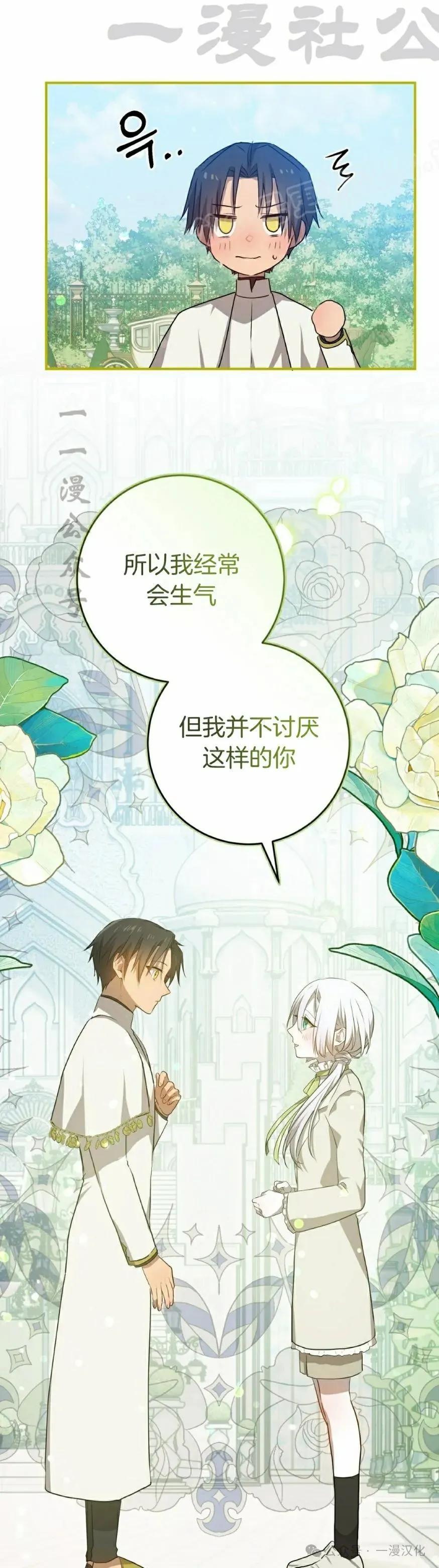 《青梅竹马要杀我》第23集 第24页