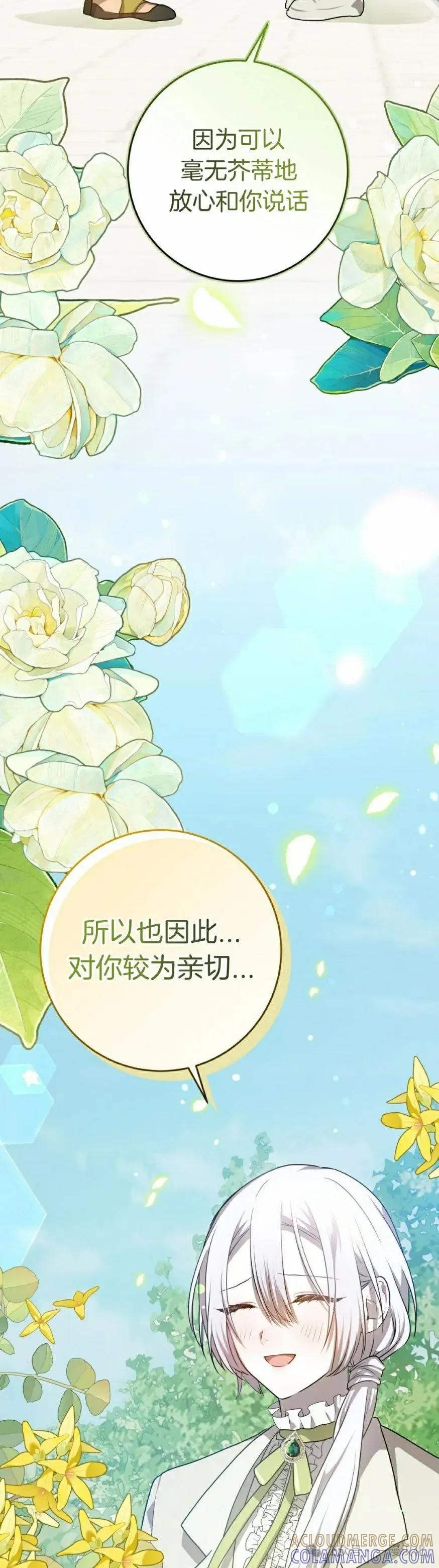 《青梅竹马要杀我》第23集 第25页
