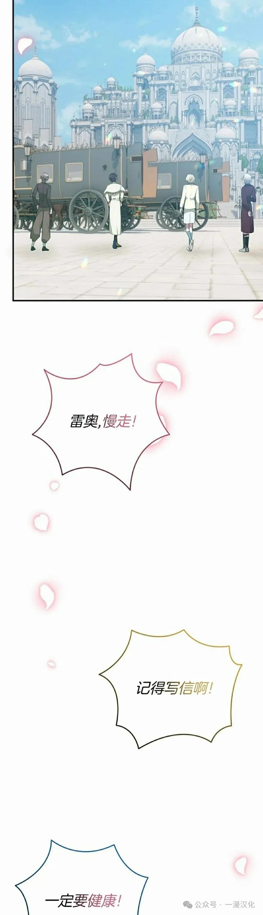 《青梅竹马要杀我》第23集 第52页