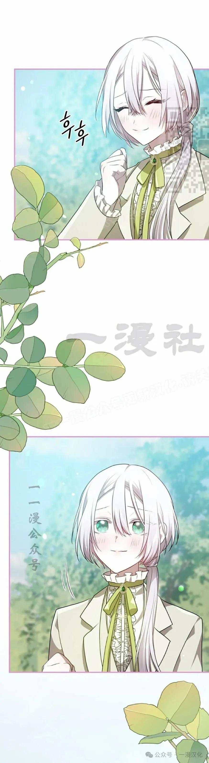《青梅竹马要杀我》第23集 第31页