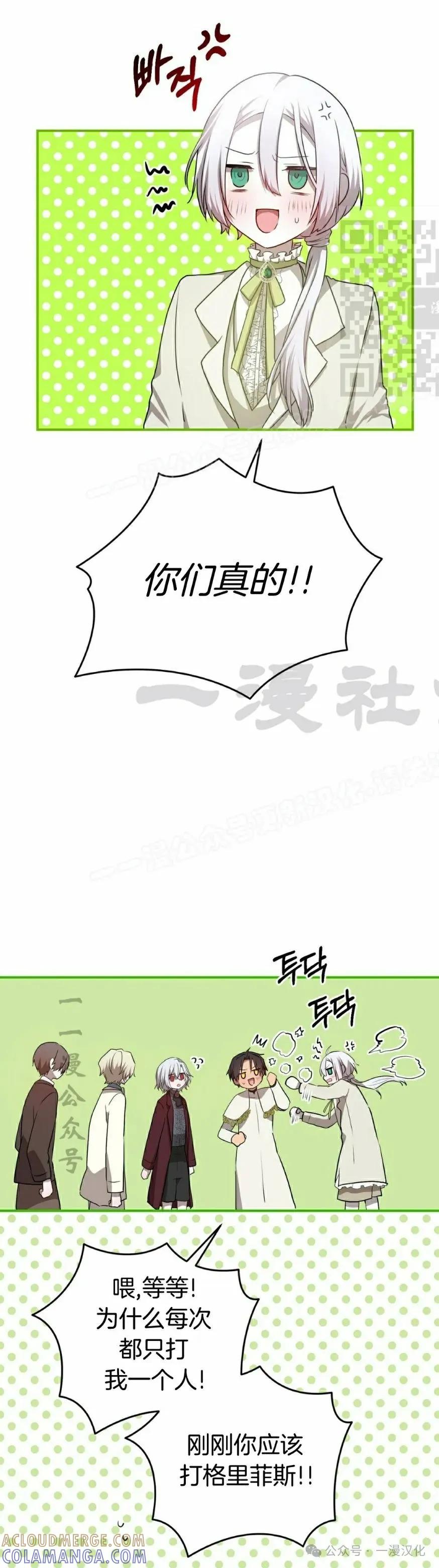 《青梅竹马要杀我》第23集 第21页