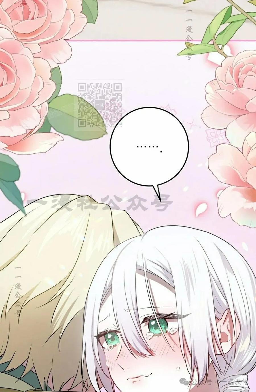 《青梅竹马要杀我》第23集 第46页