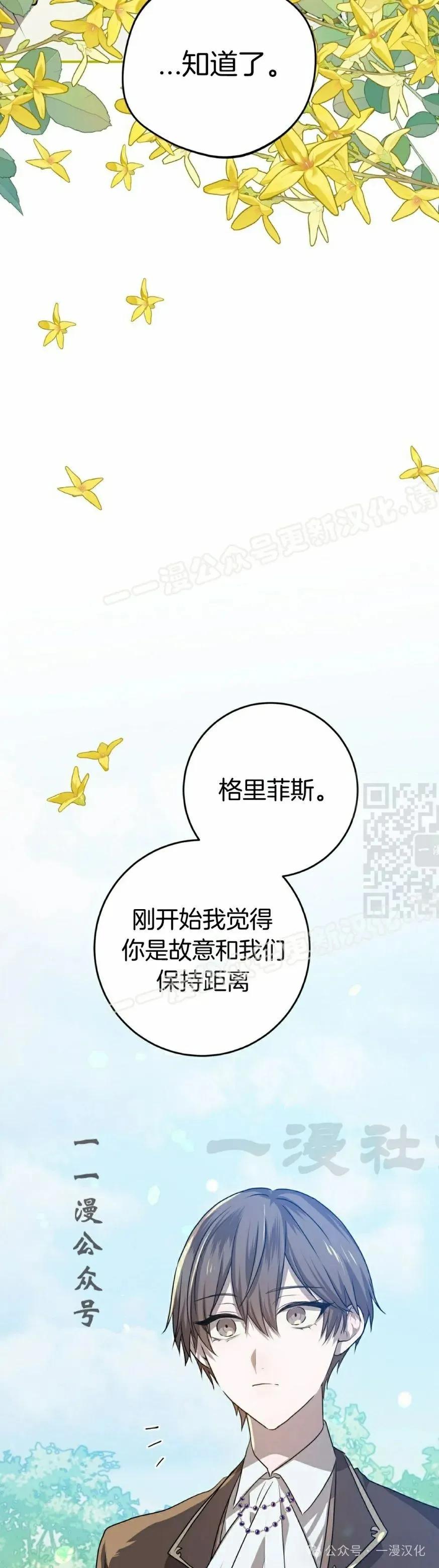 《青梅竹马要杀我》第23集 第27页