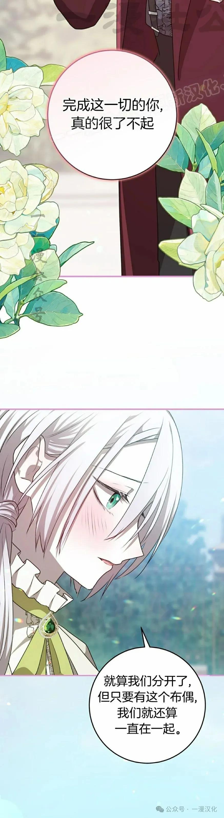 《青梅竹马要杀我》第23集 第34页