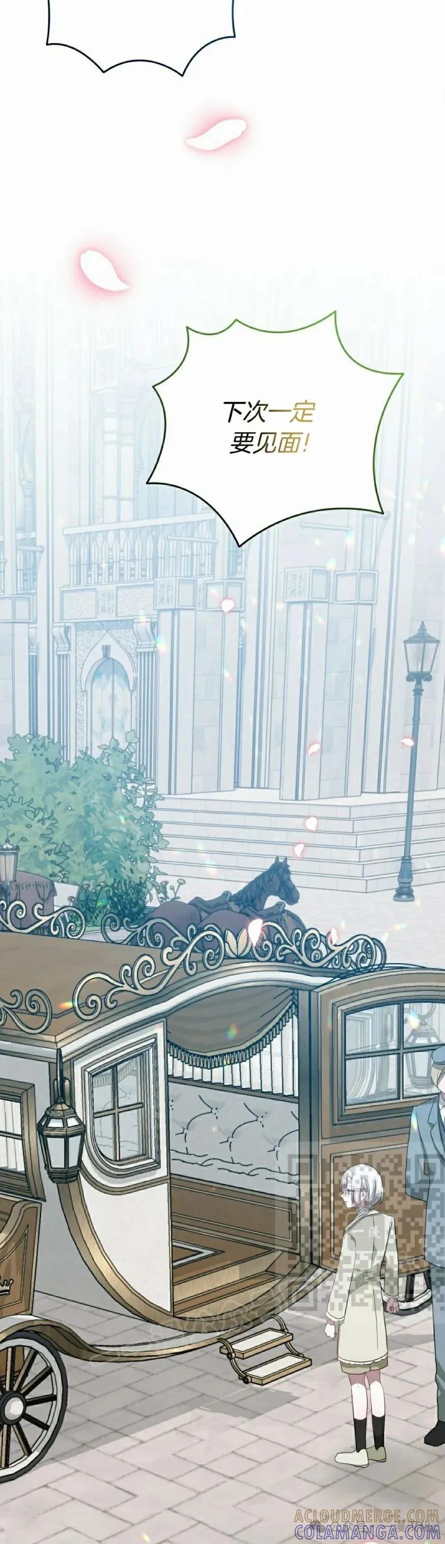 《青梅竹马要杀我》第23集 第53页