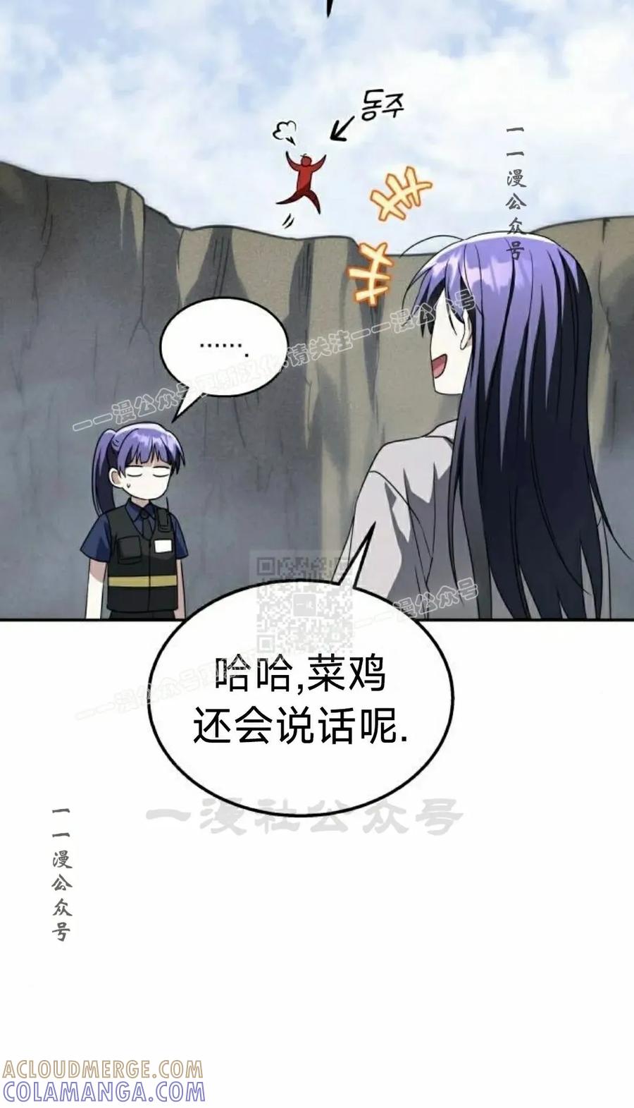 《C级不死坦克回归》第23集 第97页