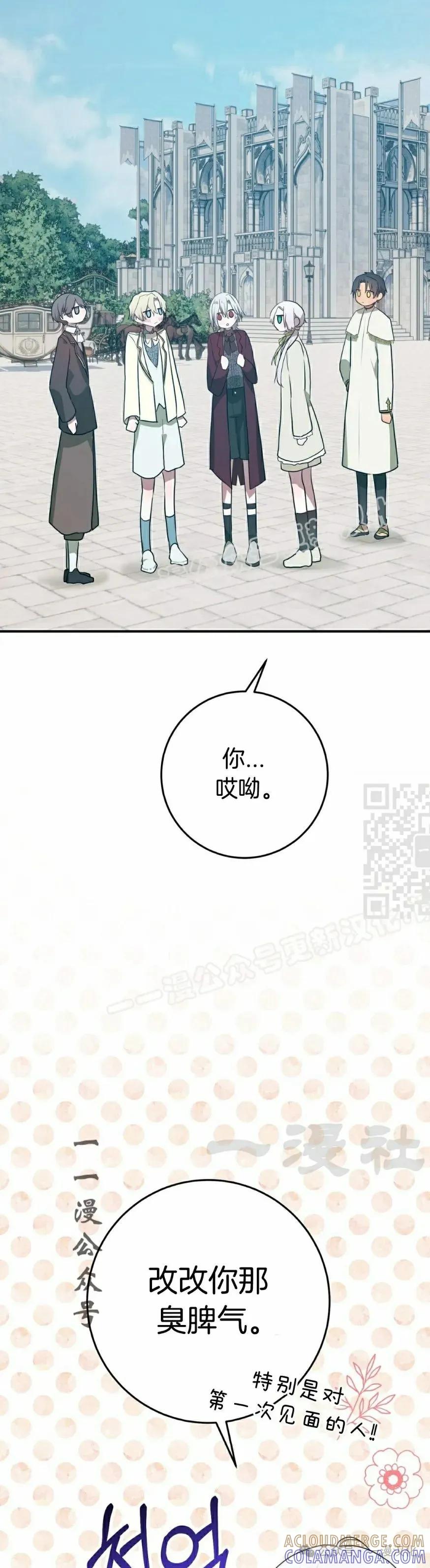 《青梅竹马要杀我》第23集 第37页