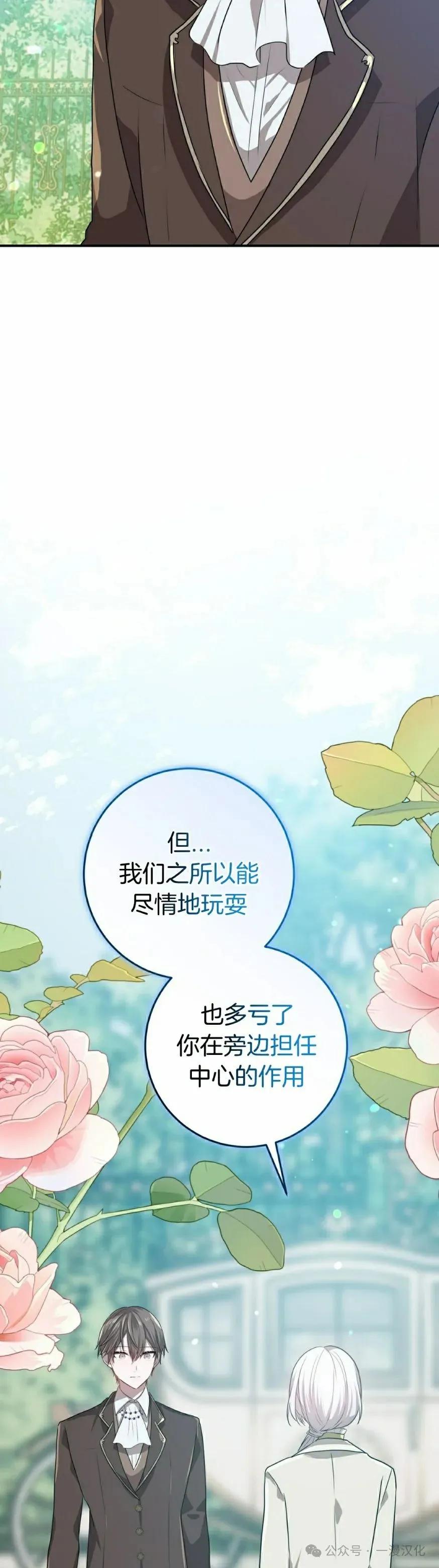 《青梅竹马要杀我》第23集 第28页
