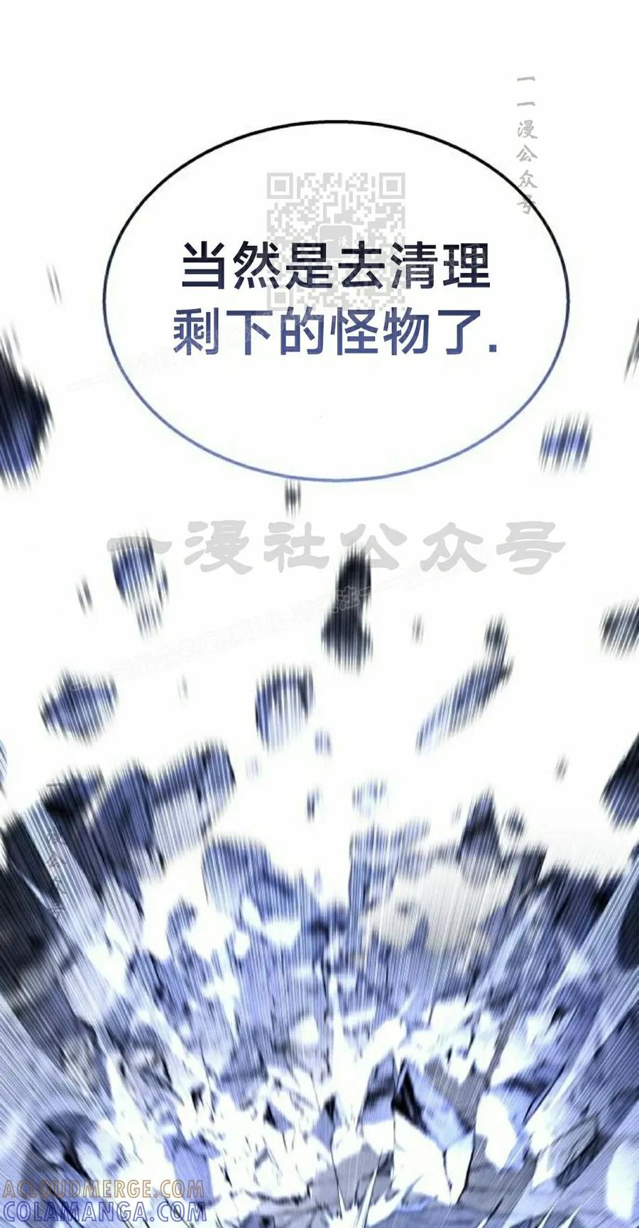 《C级不死坦克回归》第23集 第101页