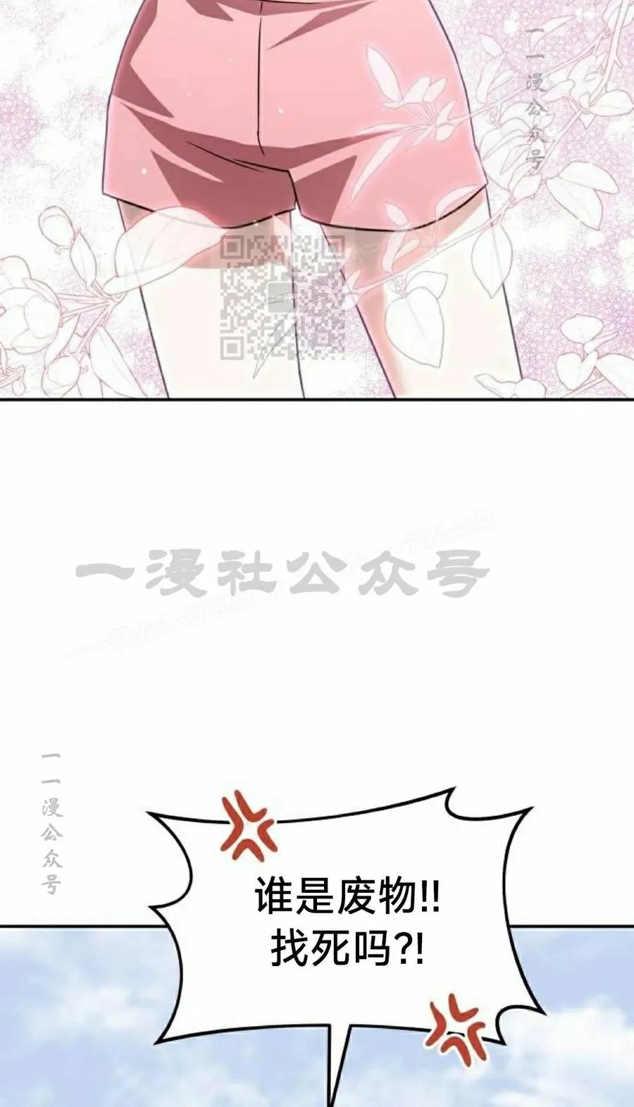 《C级不死坦克回归》第23集 第96页