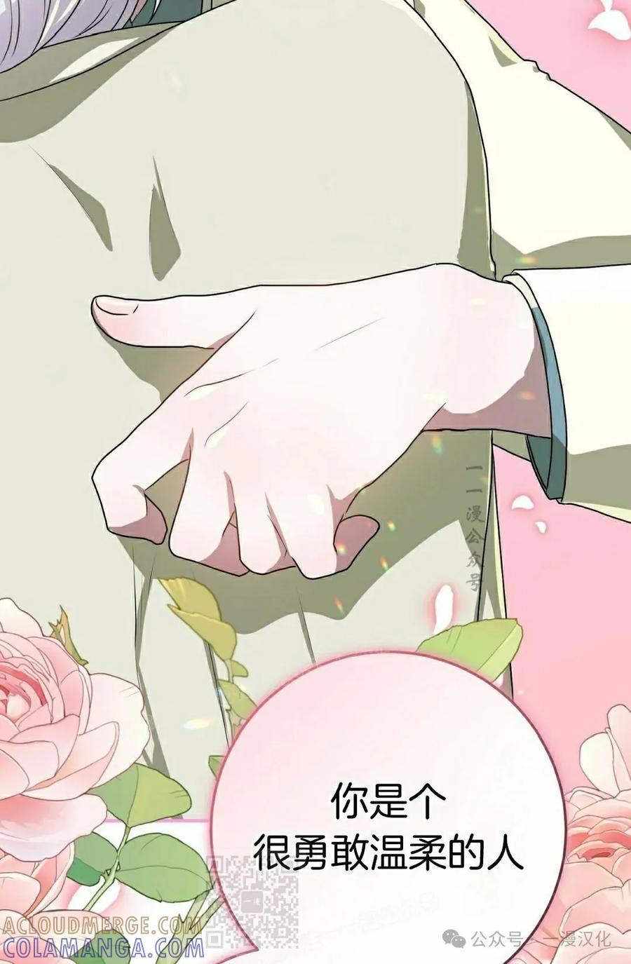 《青梅竹马要杀我》第23集 第49页