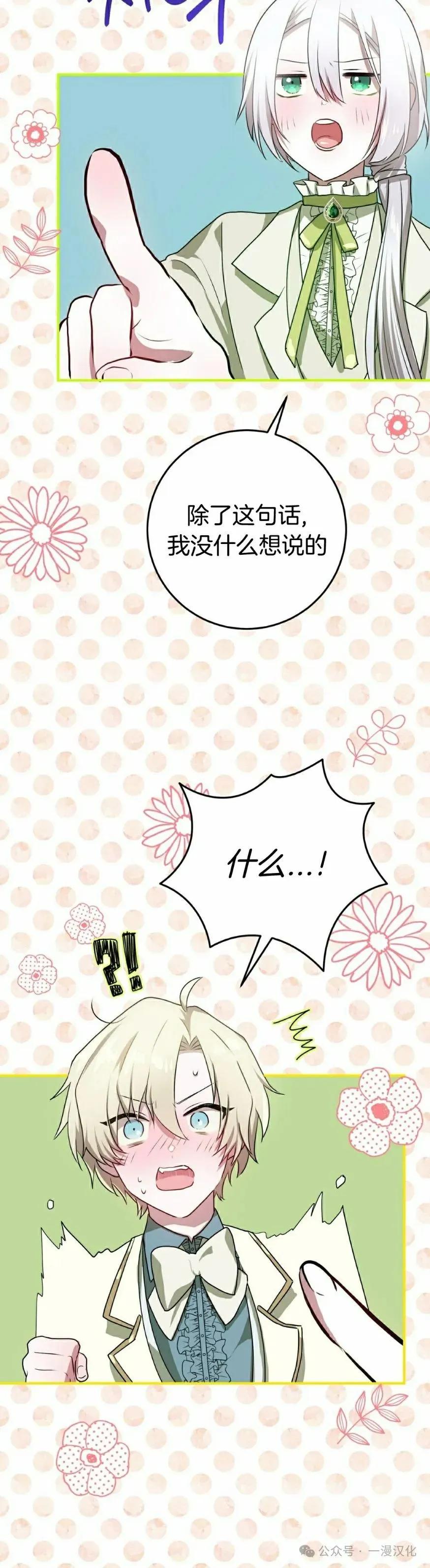 《青梅竹马要杀我》第23集 第38页