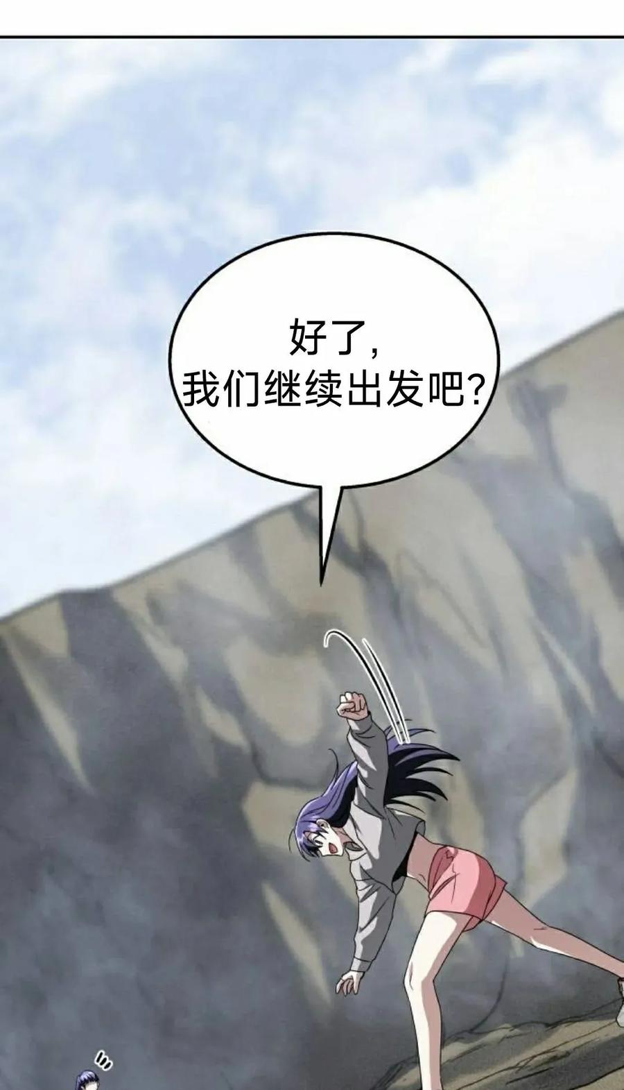 《C级不死坦克回归》第23集 第98页