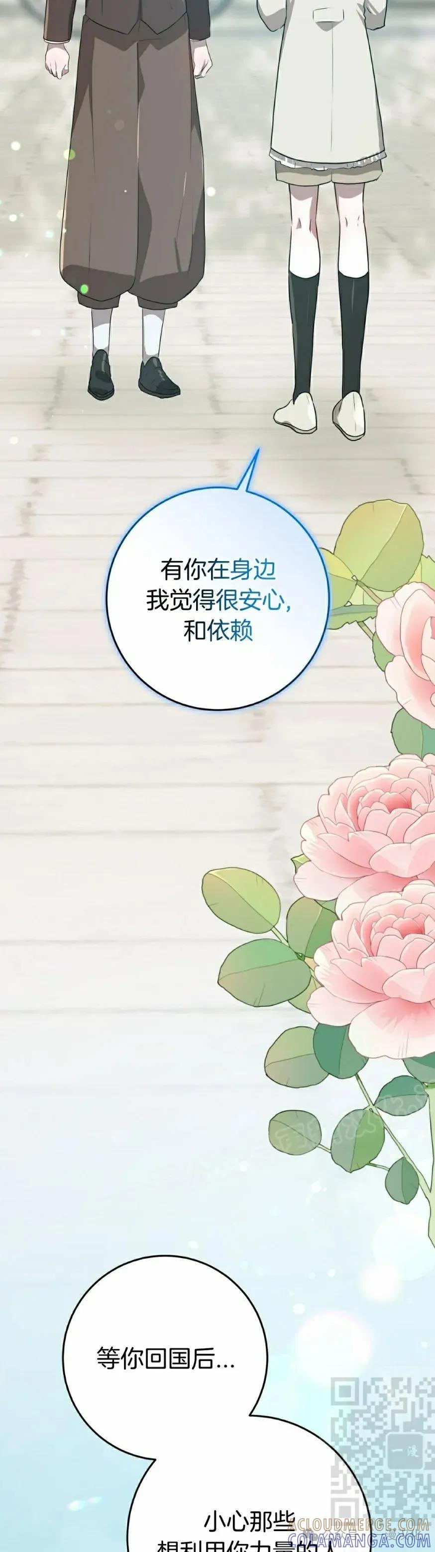 《青梅竹马要杀我》第23集 第29页