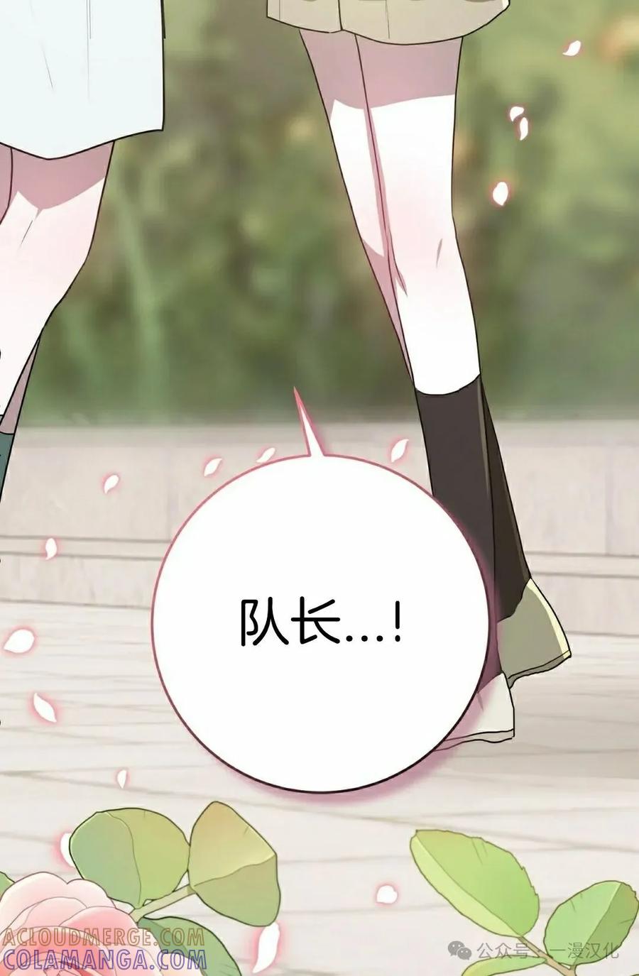 《青梅竹马要杀我》第23集 第45页