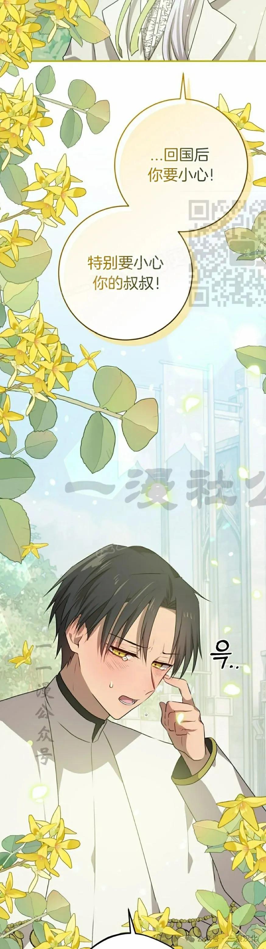 《青梅竹马要杀我》第23集 第26页