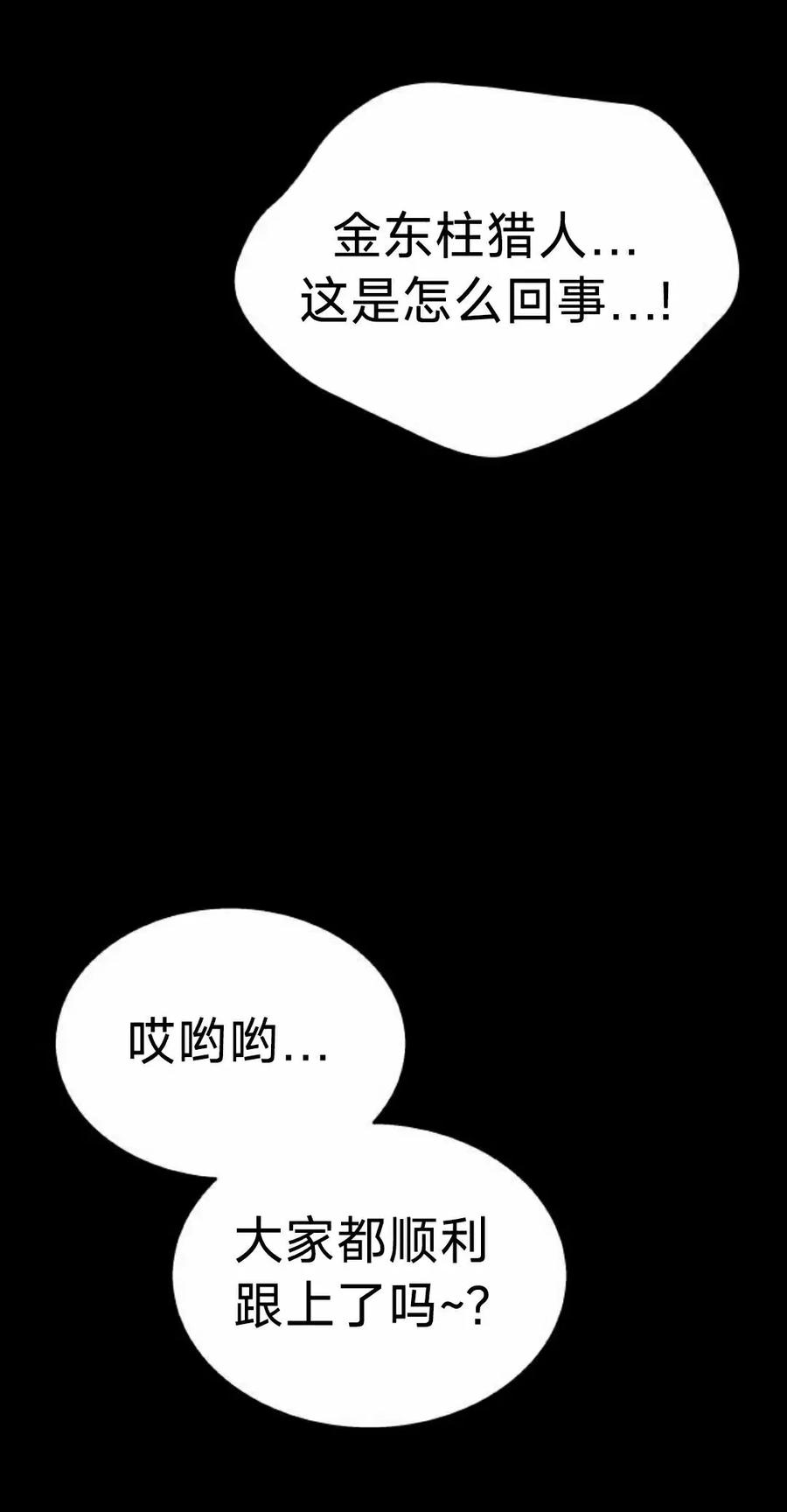 《C级不死坦克回归》第23集 第108页