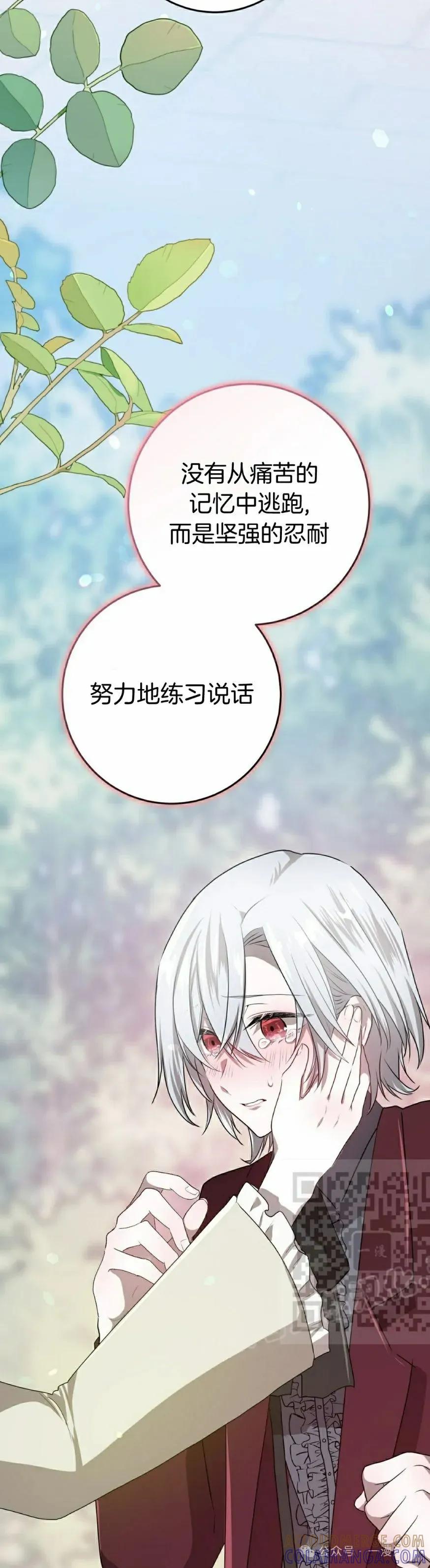 《青梅竹马要杀我》第23集 第33页