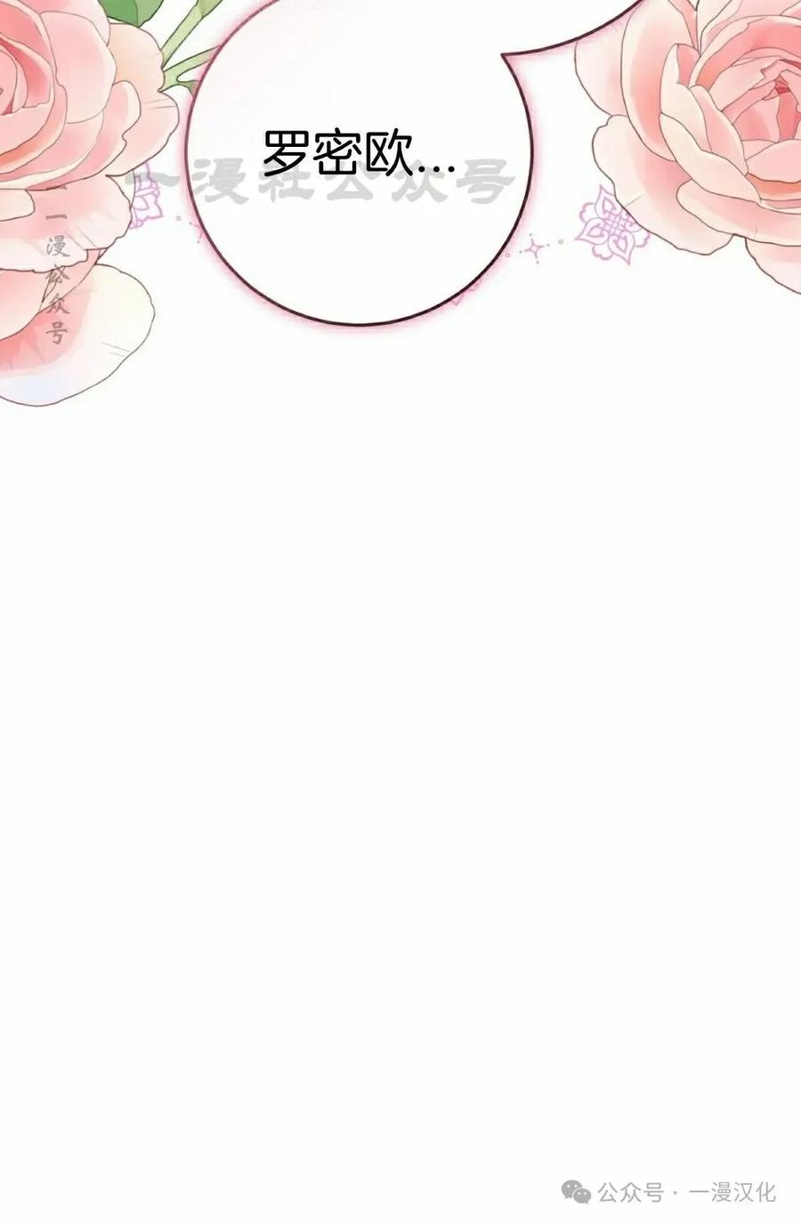 《青梅竹马要杀我》第23集 第50页
