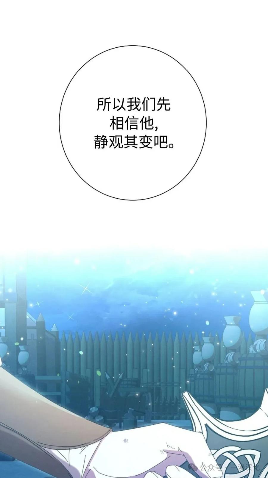 《还生公主》第25话 第66页