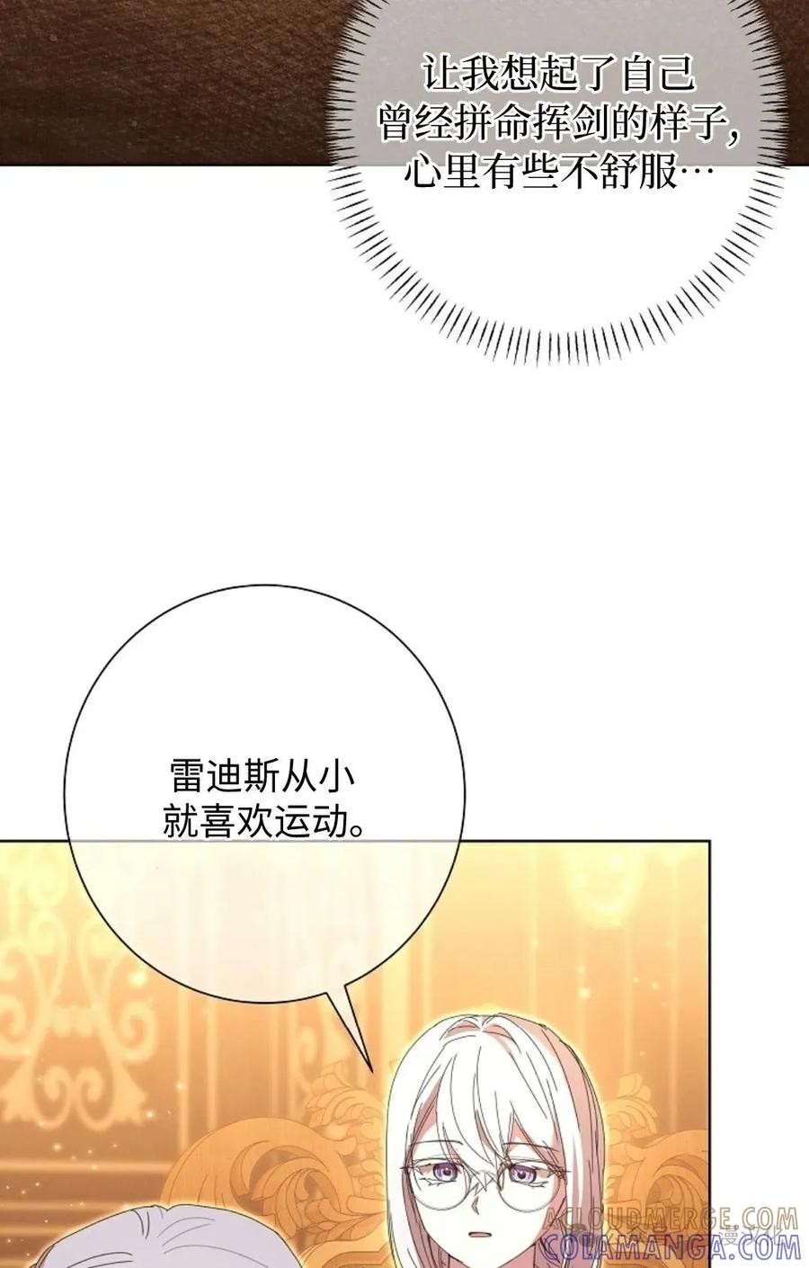 《还生公主》第25话 第52页