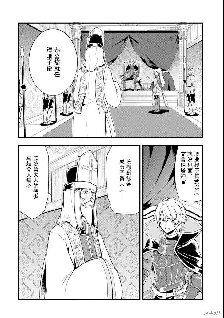 《因为织田信长这个谜之职业比魔法剑士还要作弊、所以决定了要创立王国》第05话 第42页