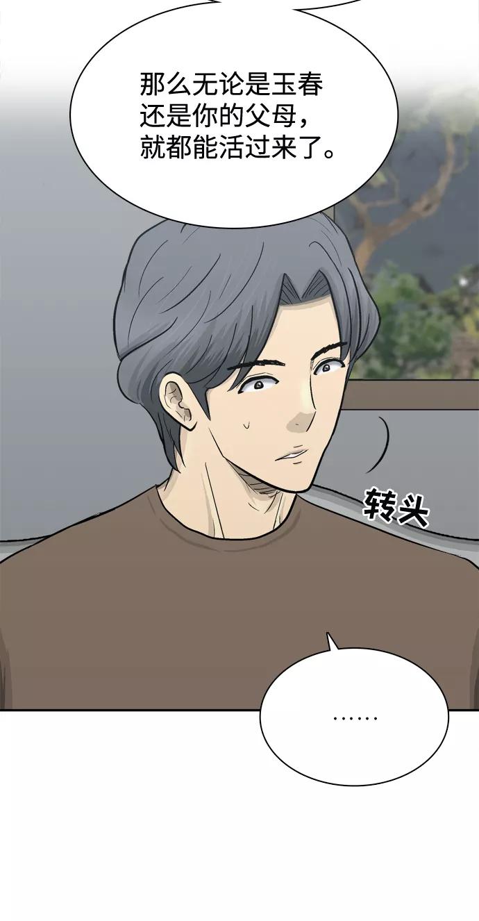 《God楼主》第49话 第41页