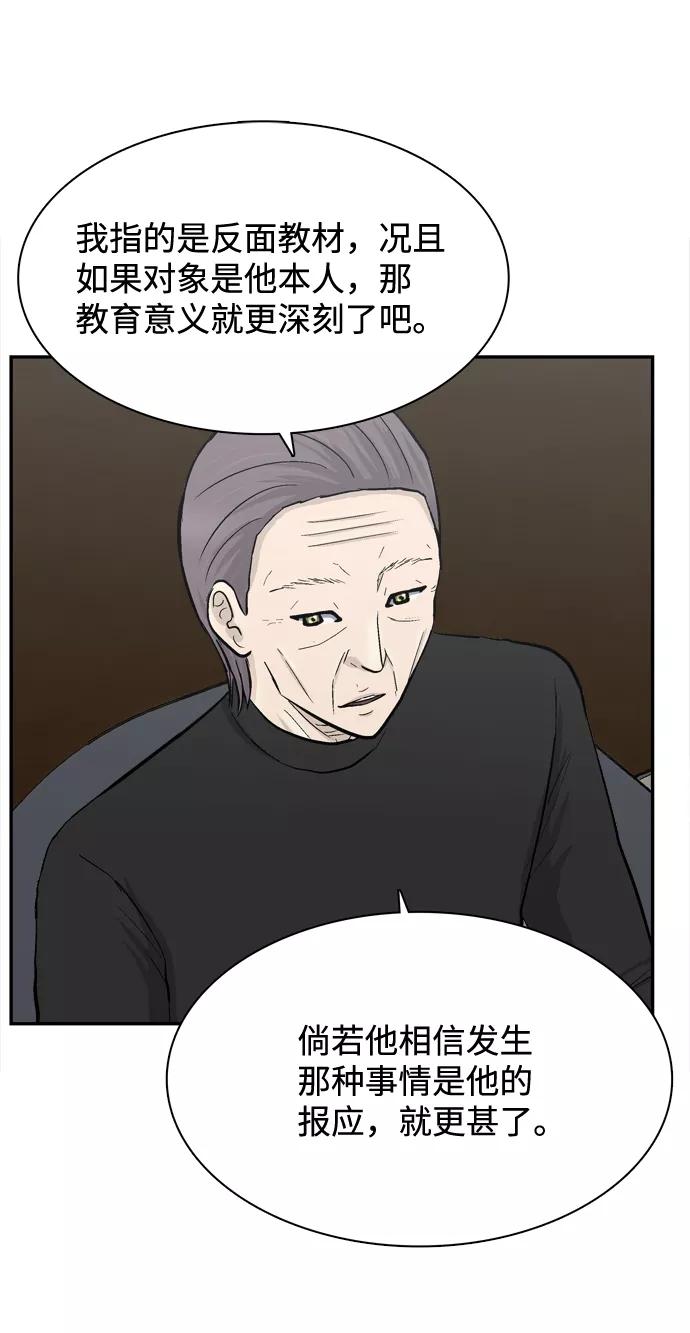 《God楼主》第49话 第39页