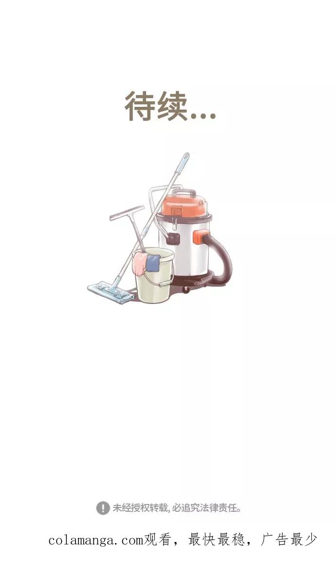 《先热情地清扫吧》第86话 第42页