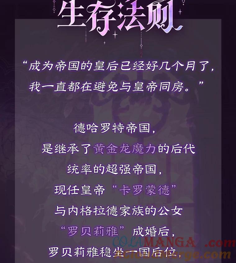 《与陛下同寝的生存法则》新作来袭 第2页